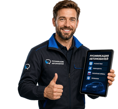 Вас интересует Профессиональная русификация Changan CS75 под ключ в Алексеевке? задайте вопрос